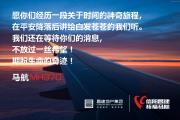 信阳昌建 祈福马航MH370
