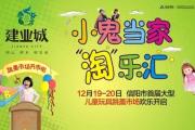 【建业城】本周末“大型儿童玩具跳蚤市场”欢乐开启！！